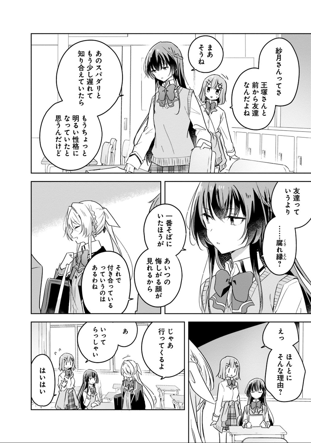 わたしが恋人になれるわけないじゃん、ムリムリ 第10話 - Page 4