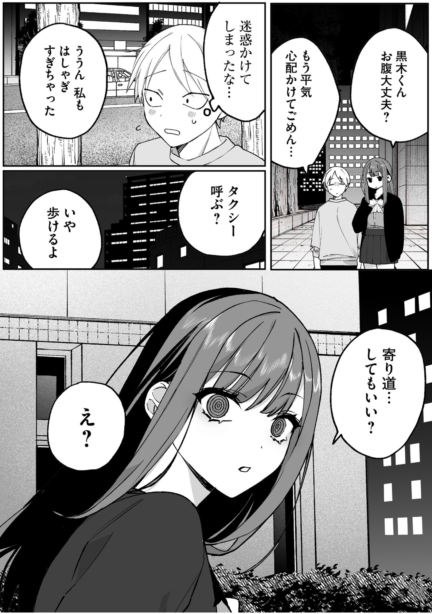 地雷なんですか 第67話 - Page 3