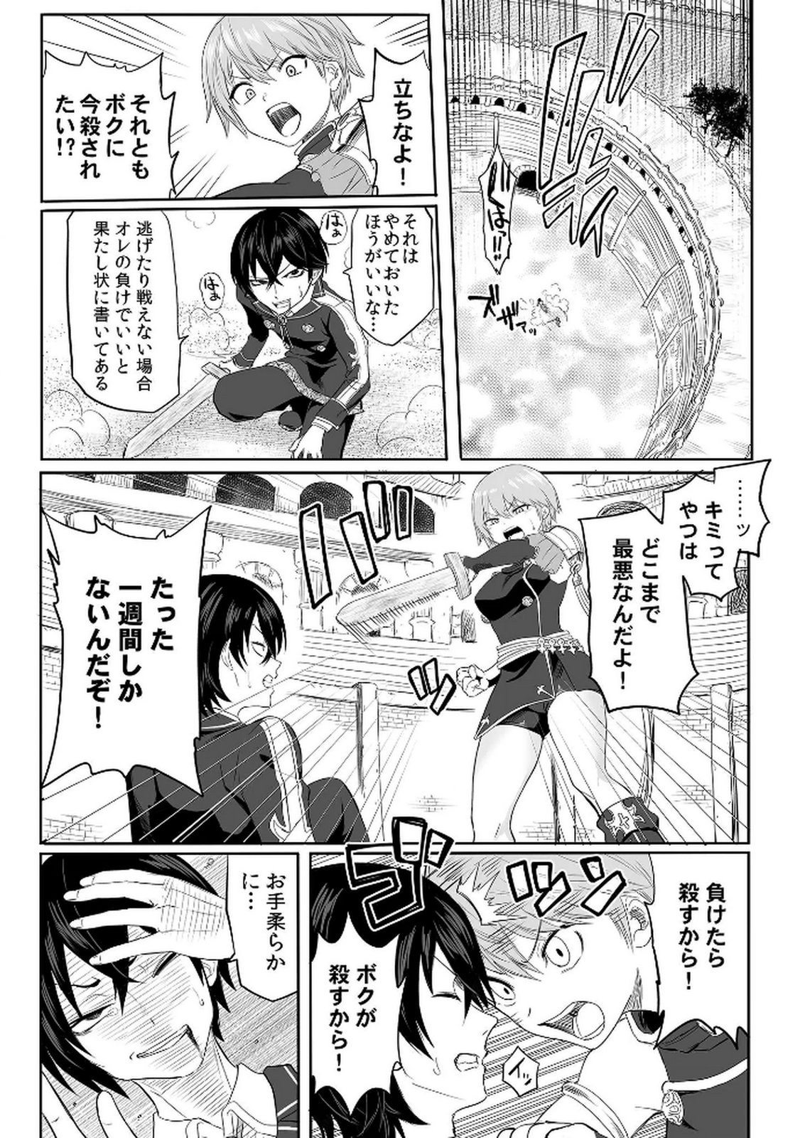 今日から使える異世界恋愛マニュアル 第3話 - Page 8