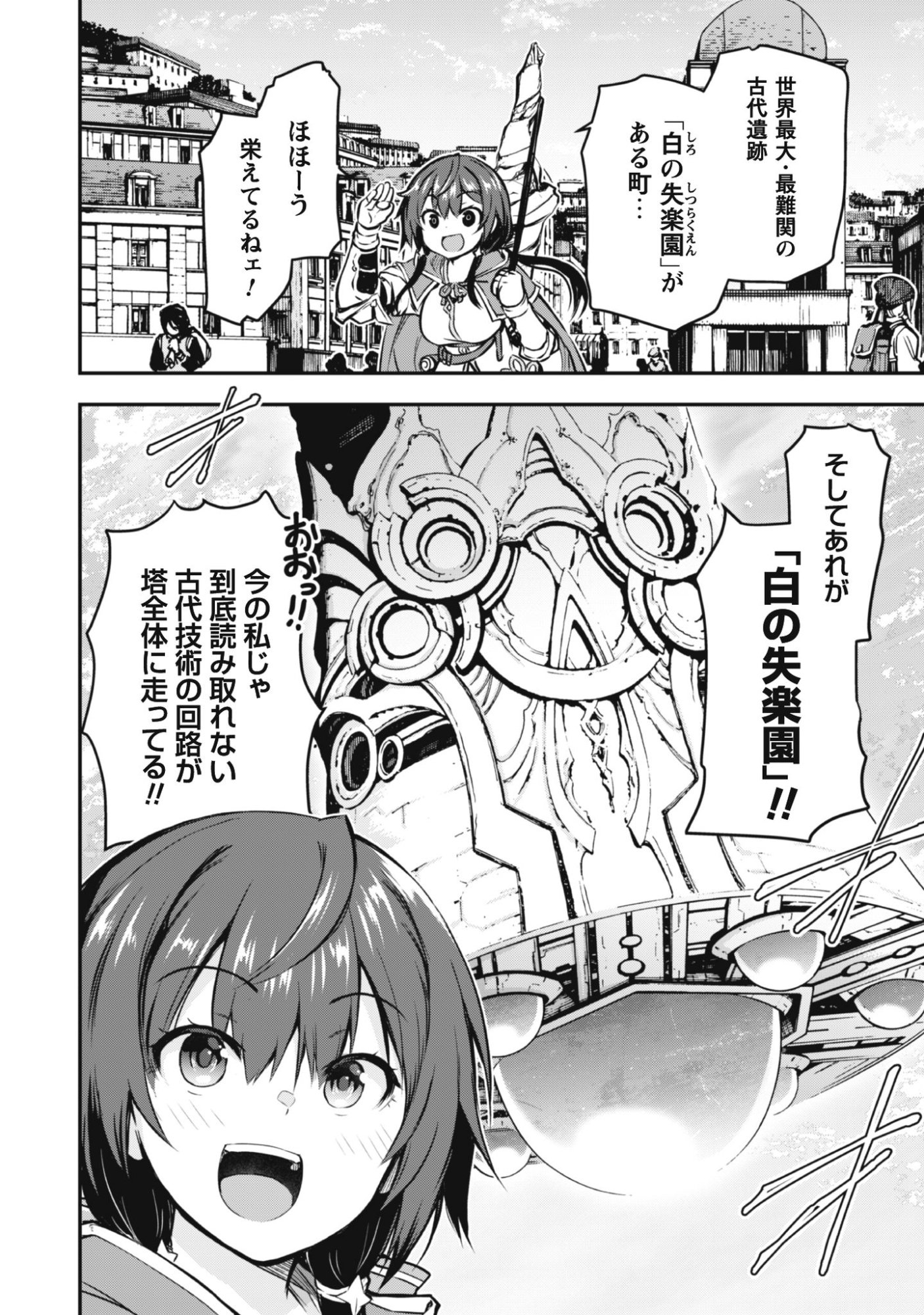 魔工士フェイ、古代文明に挑みます 第1話 - Page 20