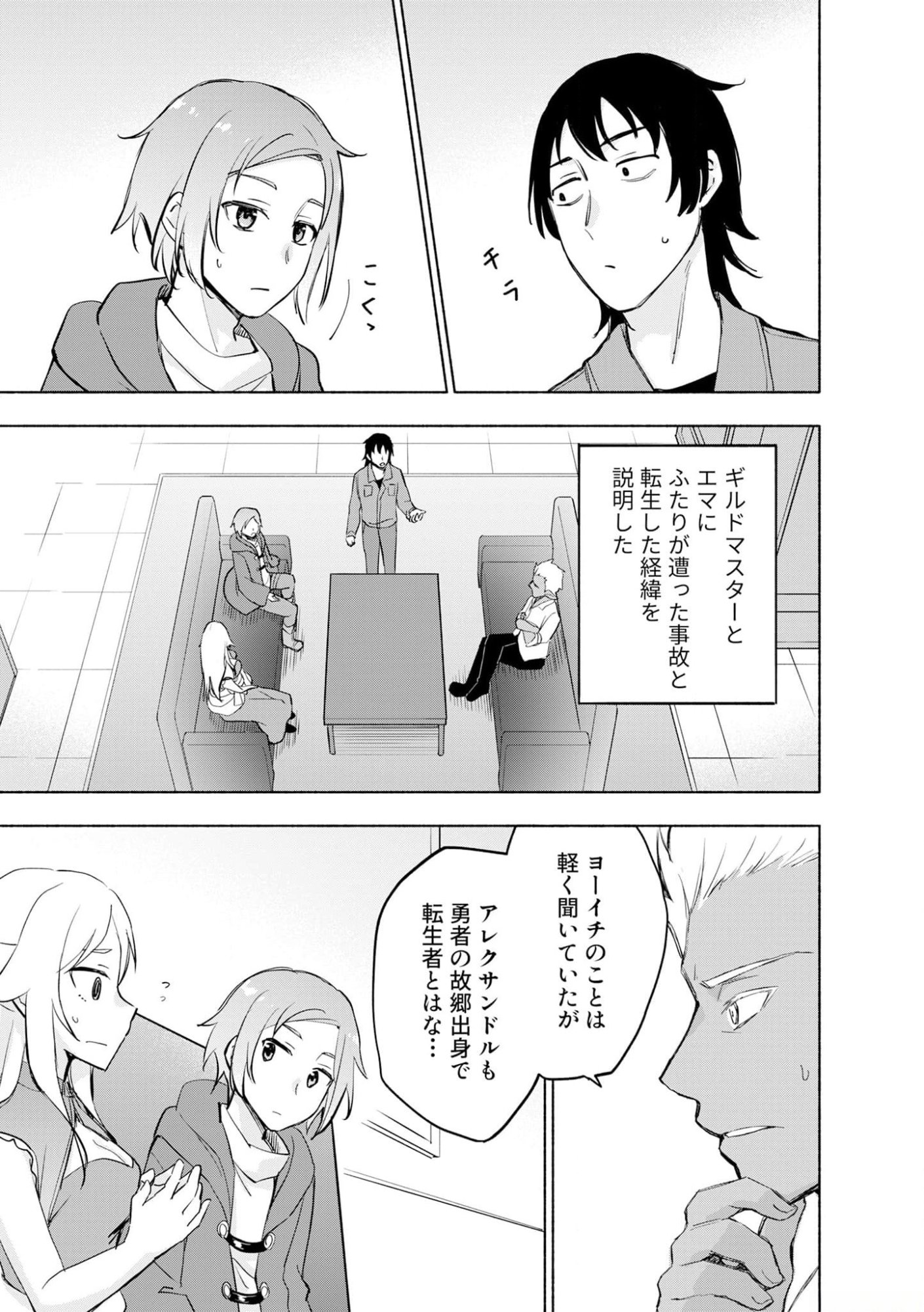 えっ、転移失敗 成功 第40話 - Page 5