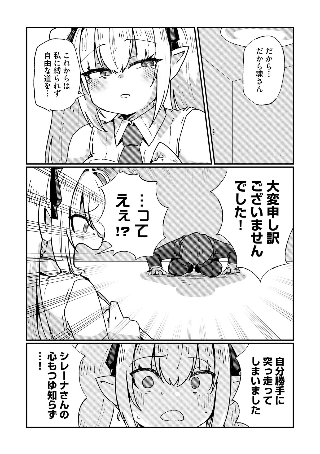限界女神 【急募】異世界転生窓口はアットホームな職場です 第10話 - Page 14