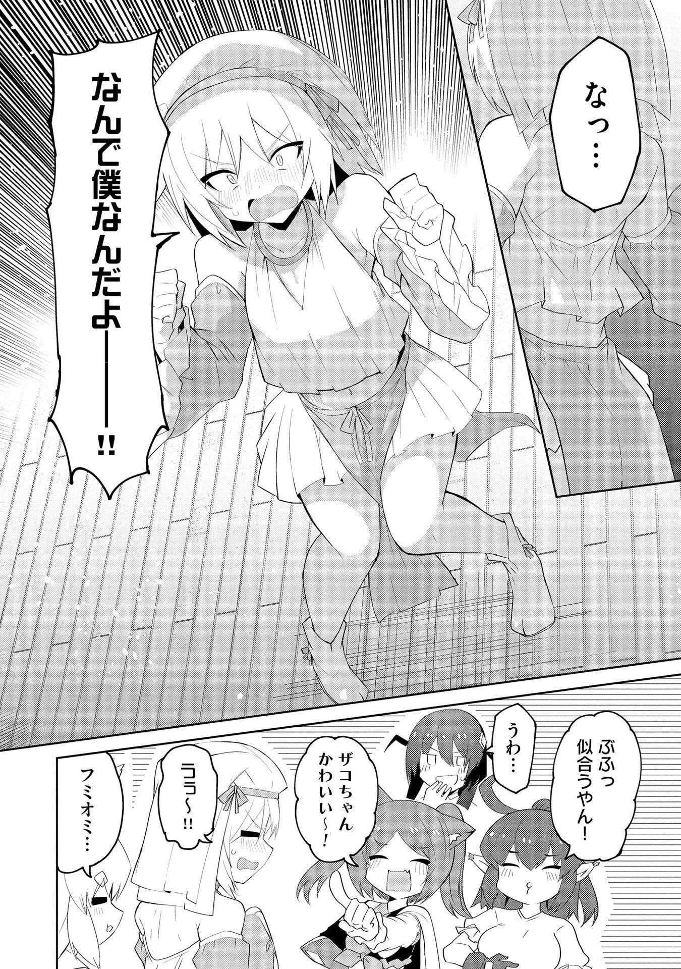 重魂神衣 異世界の命運は、僕等のキスにかかってるようです。 第7話 - Page 18