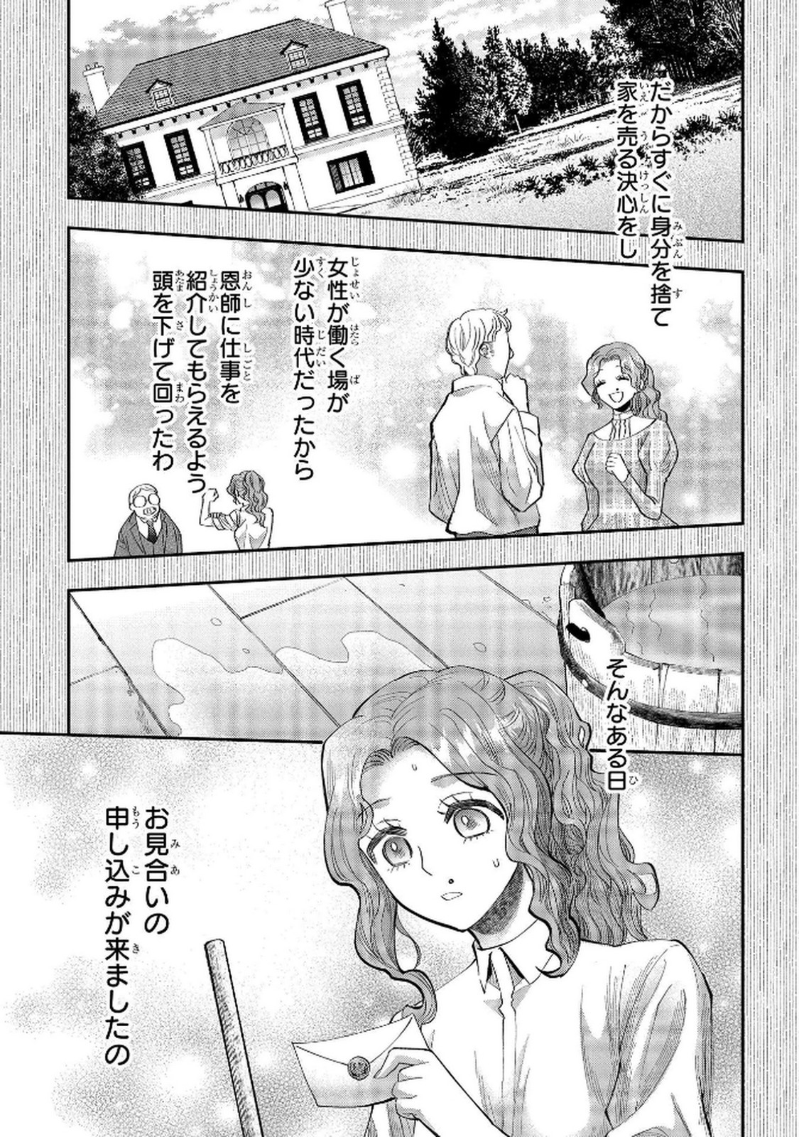 化物嬢ソフィのサロン 第5話 - Page 11
