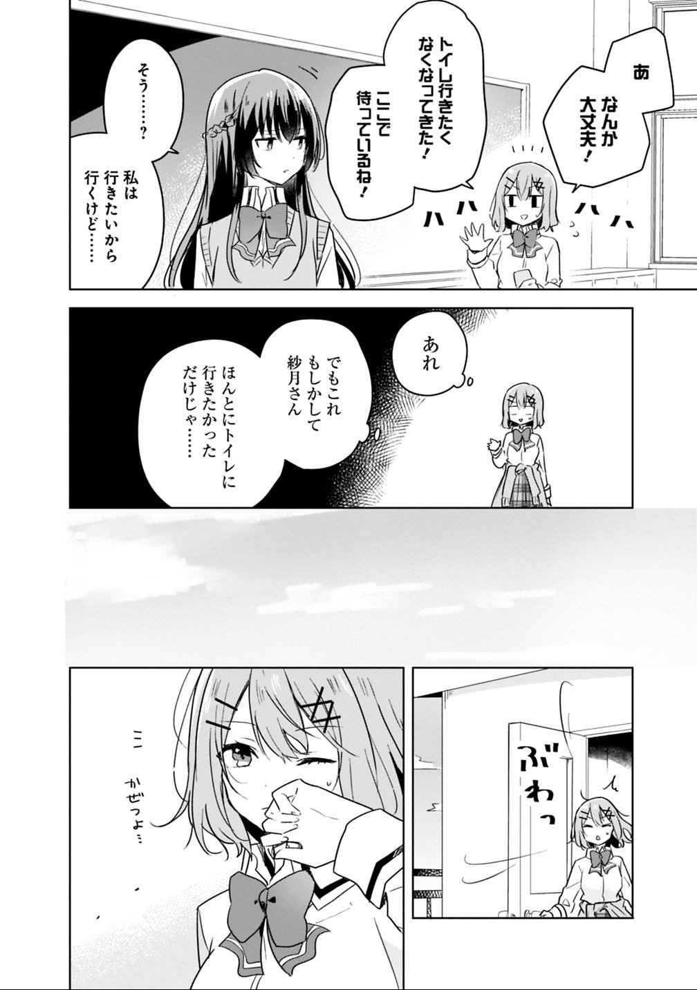 わたしが恋人になれるわけないじゃん、ムリムリ 第10話 - Page 8