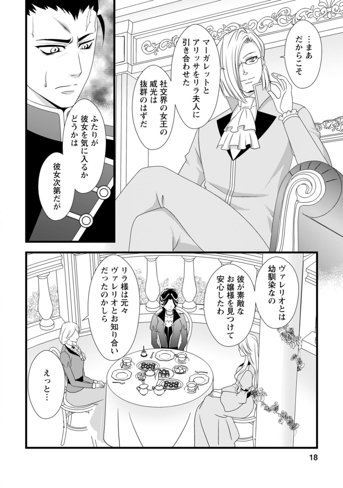 厳つい顔で凶悪騎士団長と恐れられる公爵様の最後の婚活相手は社交界の幻の花でした 第11話 - Page 16