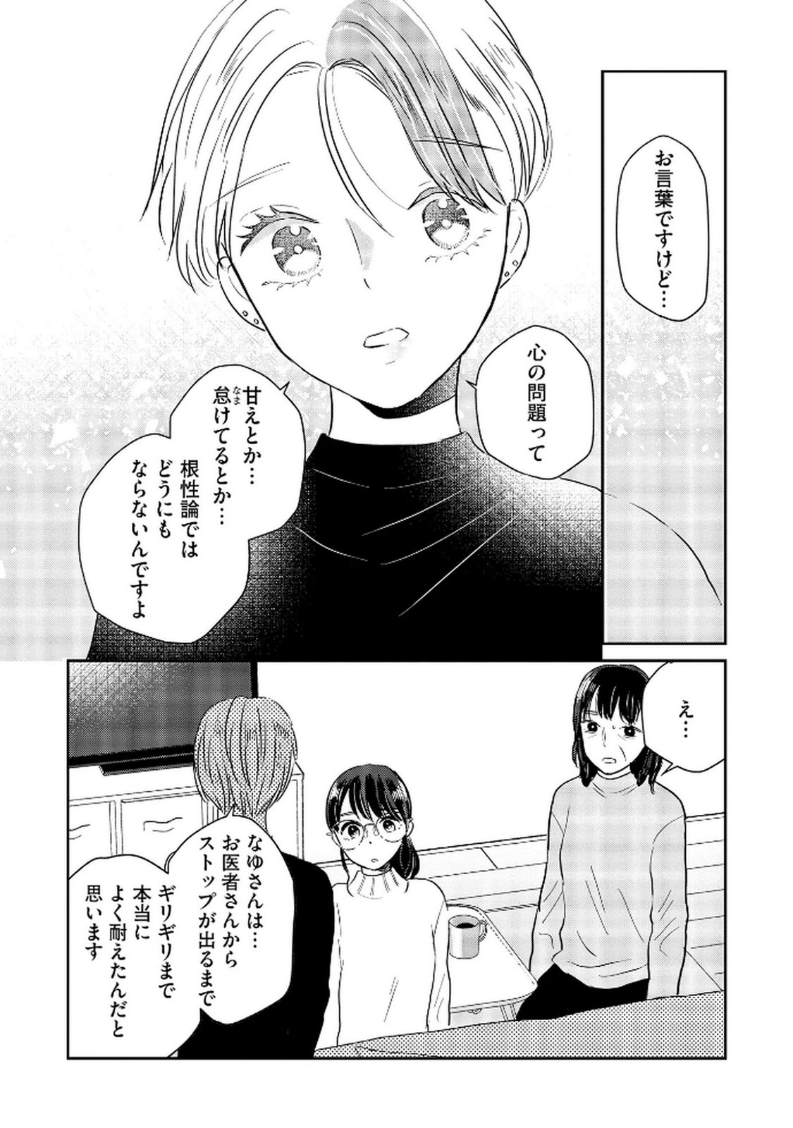 宝石を飼う 第8話 - Page 10