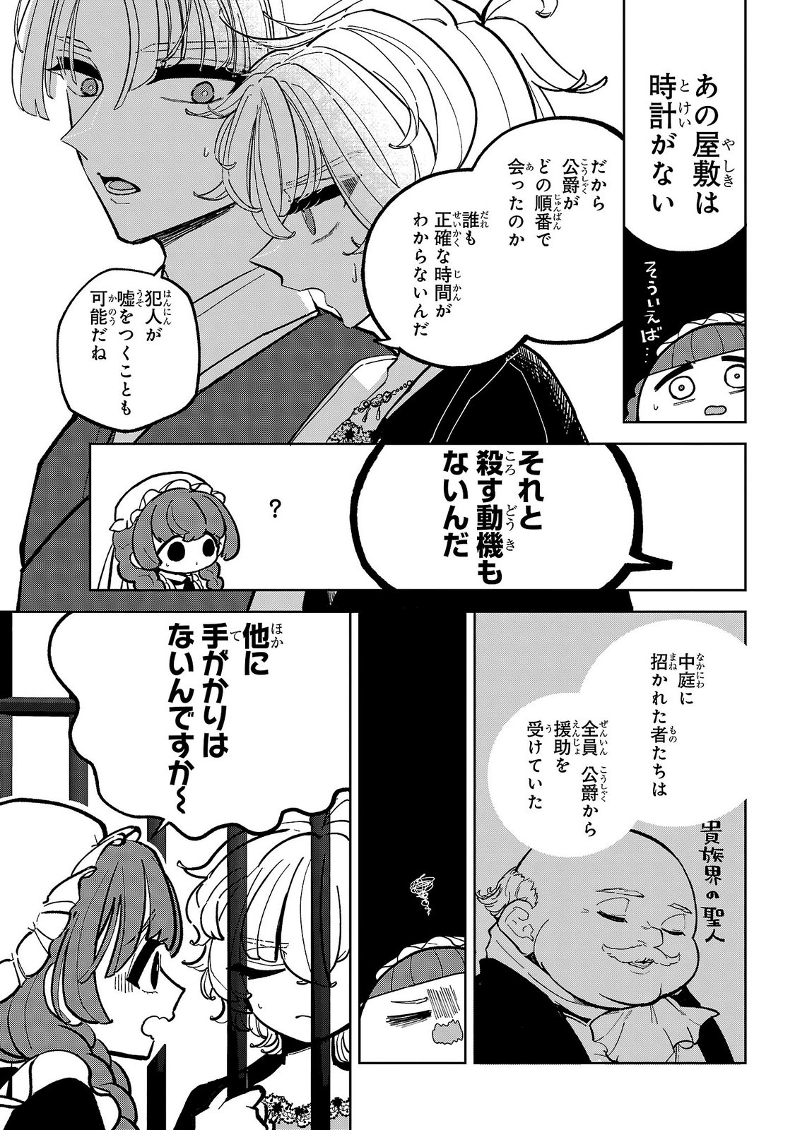 女男爵の庭師 第7話 - Page 27