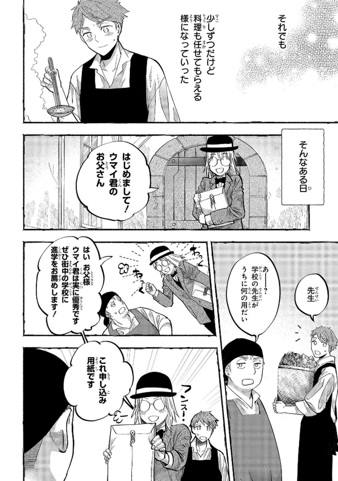 化物嬢ソフィのサロン 第6話 - Page 12
