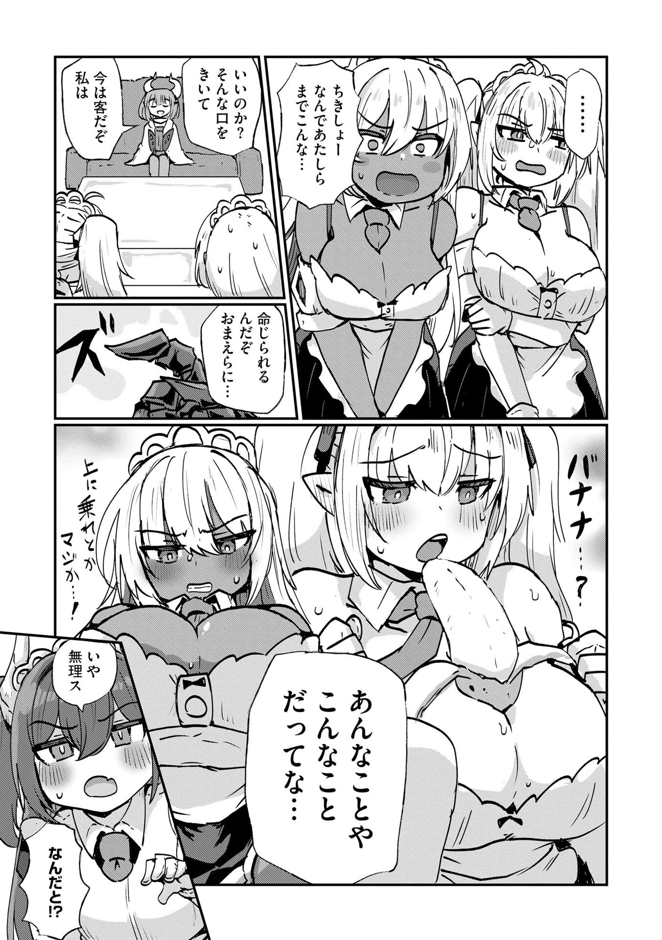 限界女神 【急募】異世界転生窓口はアットホームな職場です 第8話 - Page 2