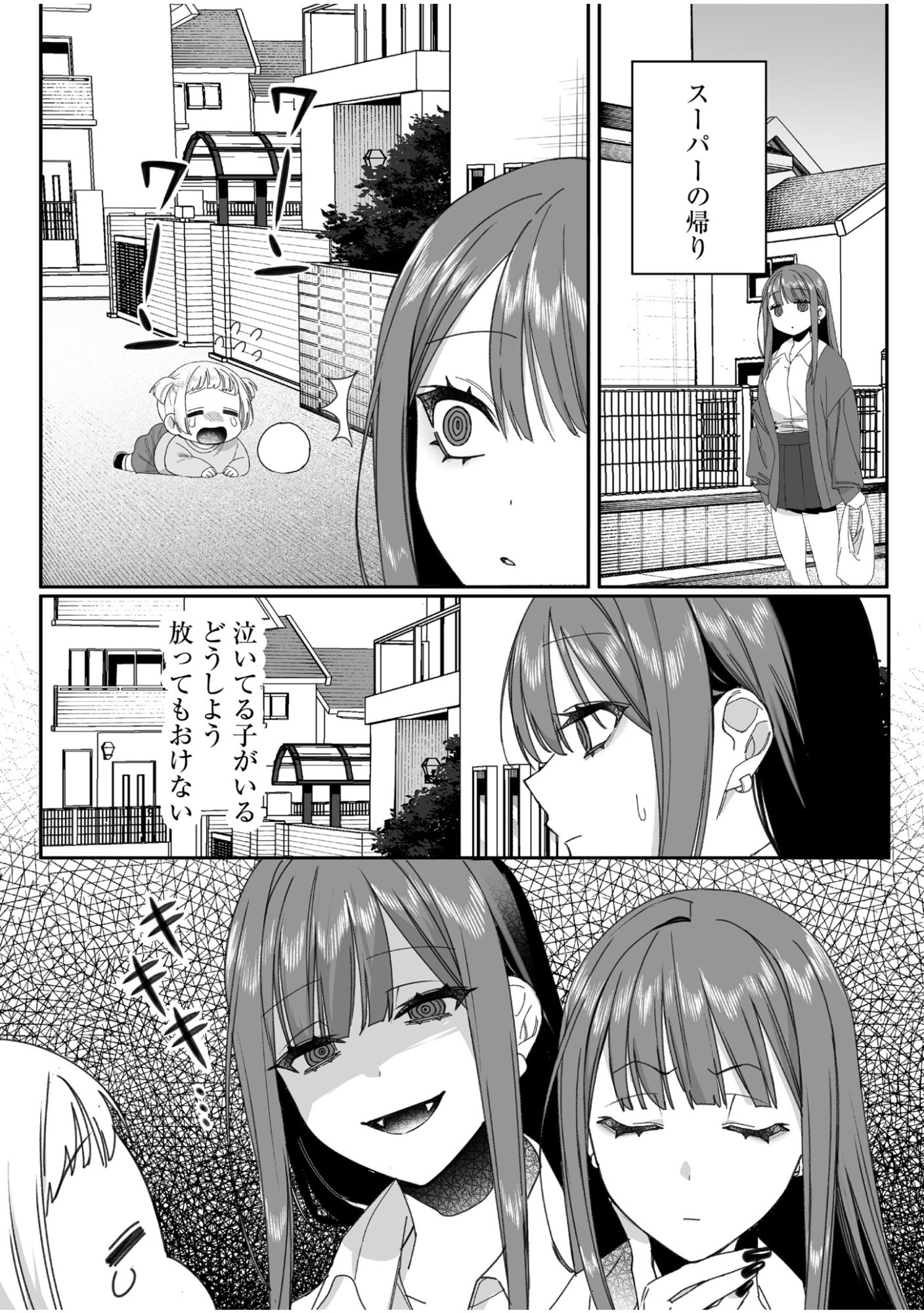 地雷なんですか 第61話 - Page 2