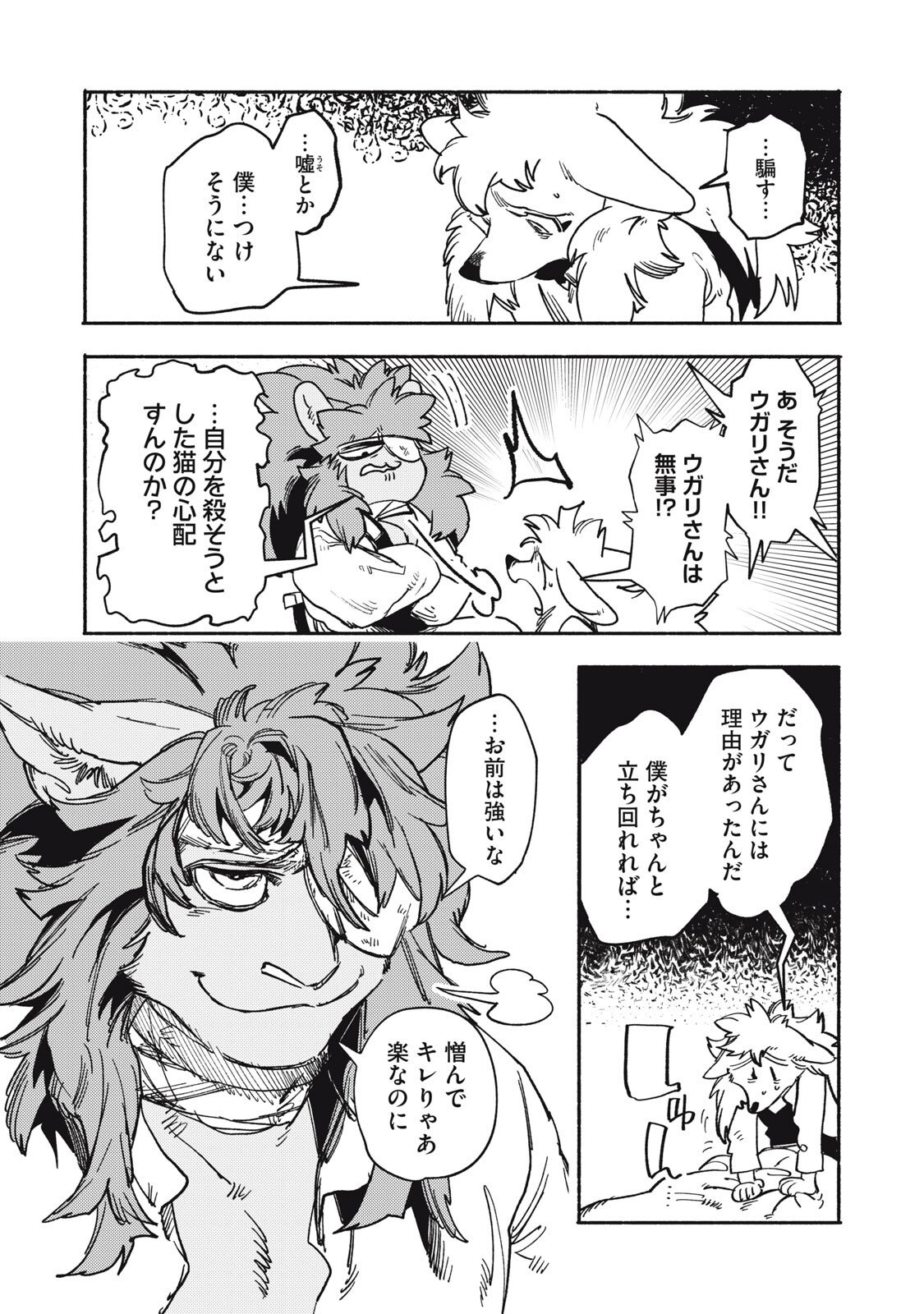 シランド 第10.2話 - Page 2