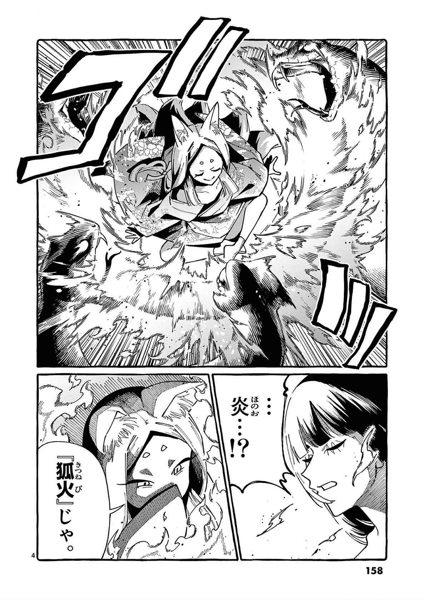 うしろの正面カムイさん 第88話 - Page 4