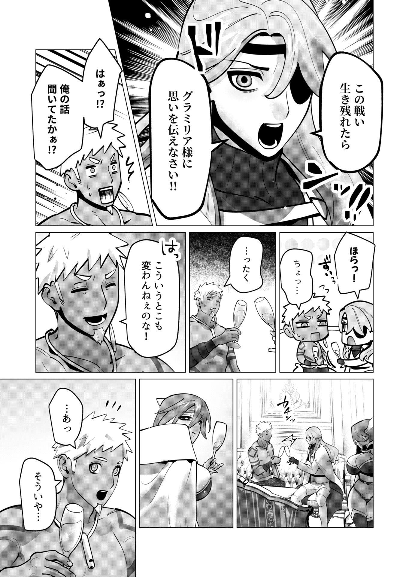 勇者さまは報酬に人妻をご希望です 第45話 - Page 19