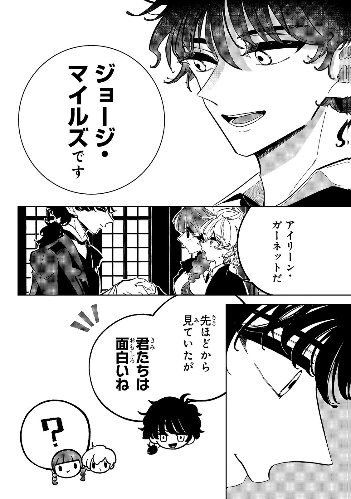 女男爵の庭師 第7話 - Page 2