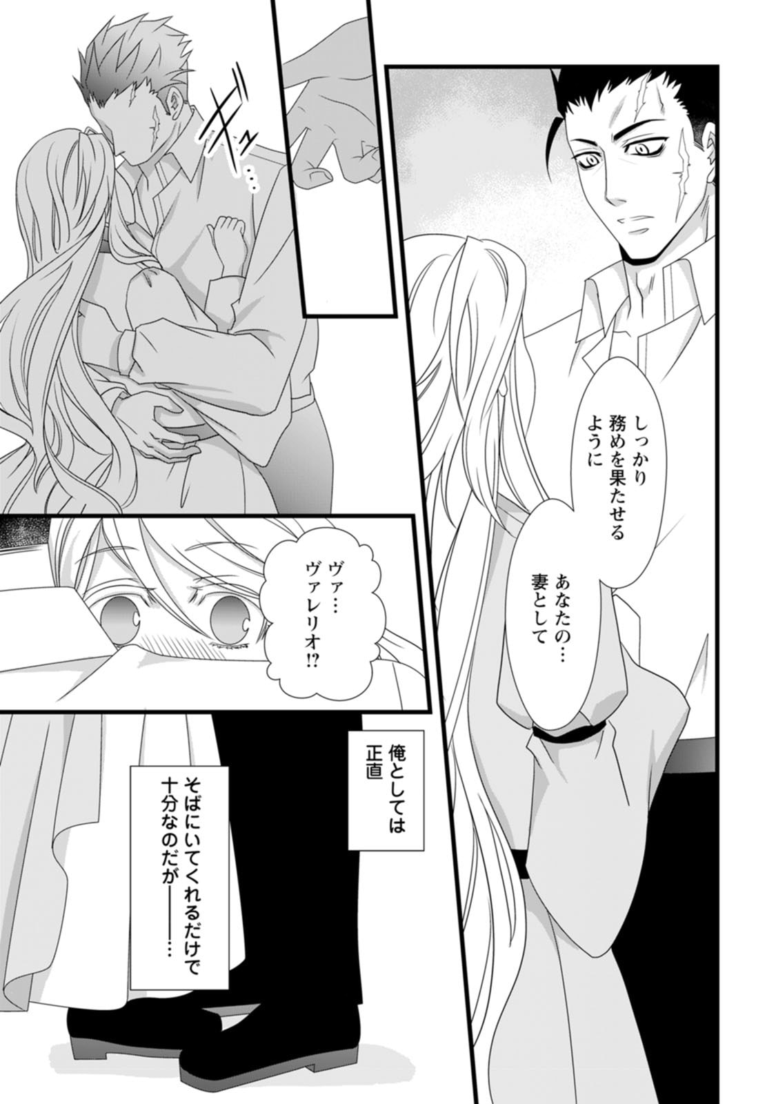 厳つい顔で凶悪騎士団長と恐れられる公爵様の最後の婚活相手は社交界の幻の花でした 第11話 - Page 13