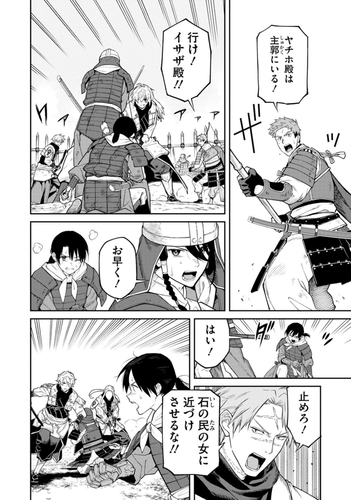 石神戦記 第20話 - Page 20