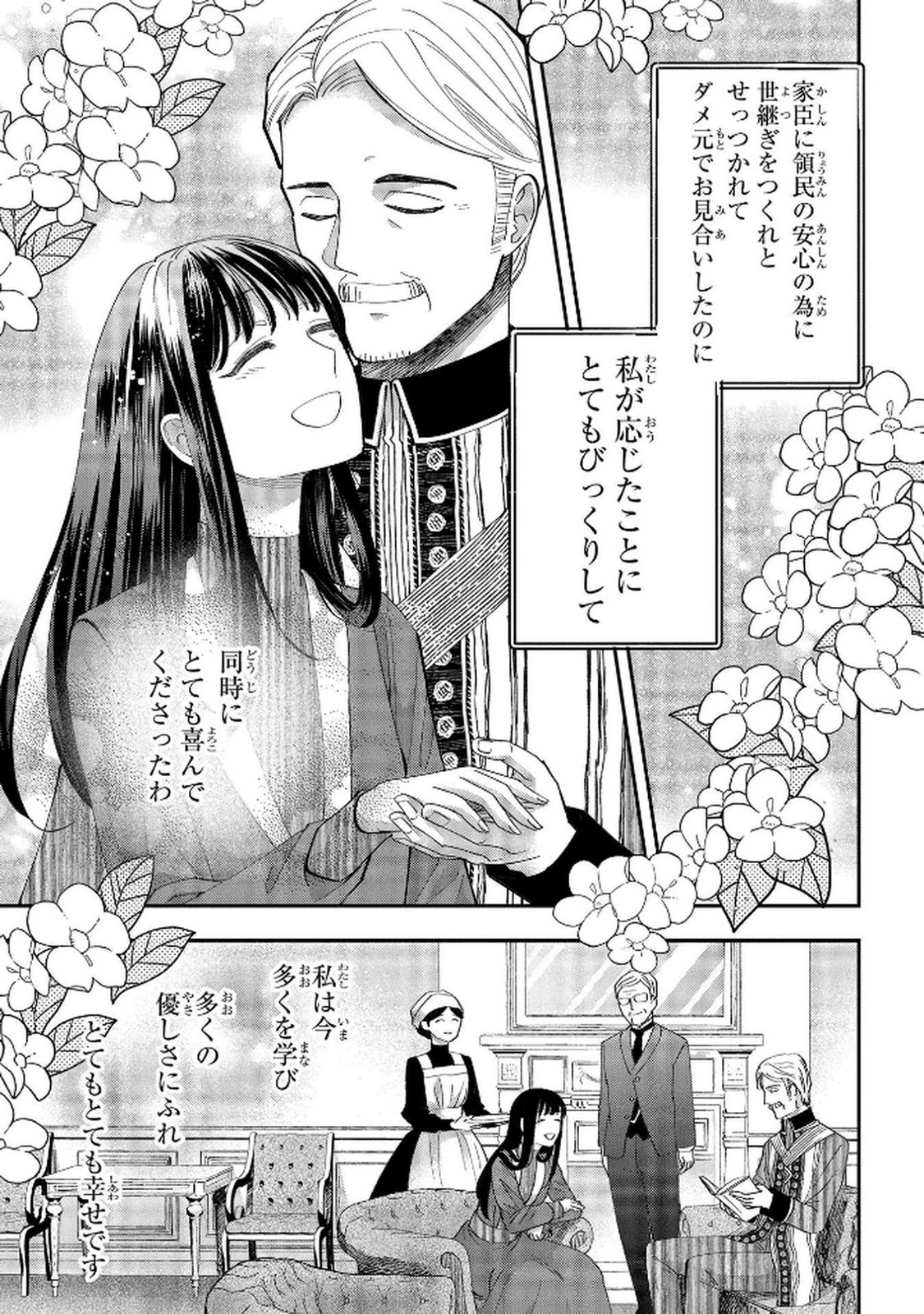 化物嬢ソフィのサロン 第8話 - Page 43