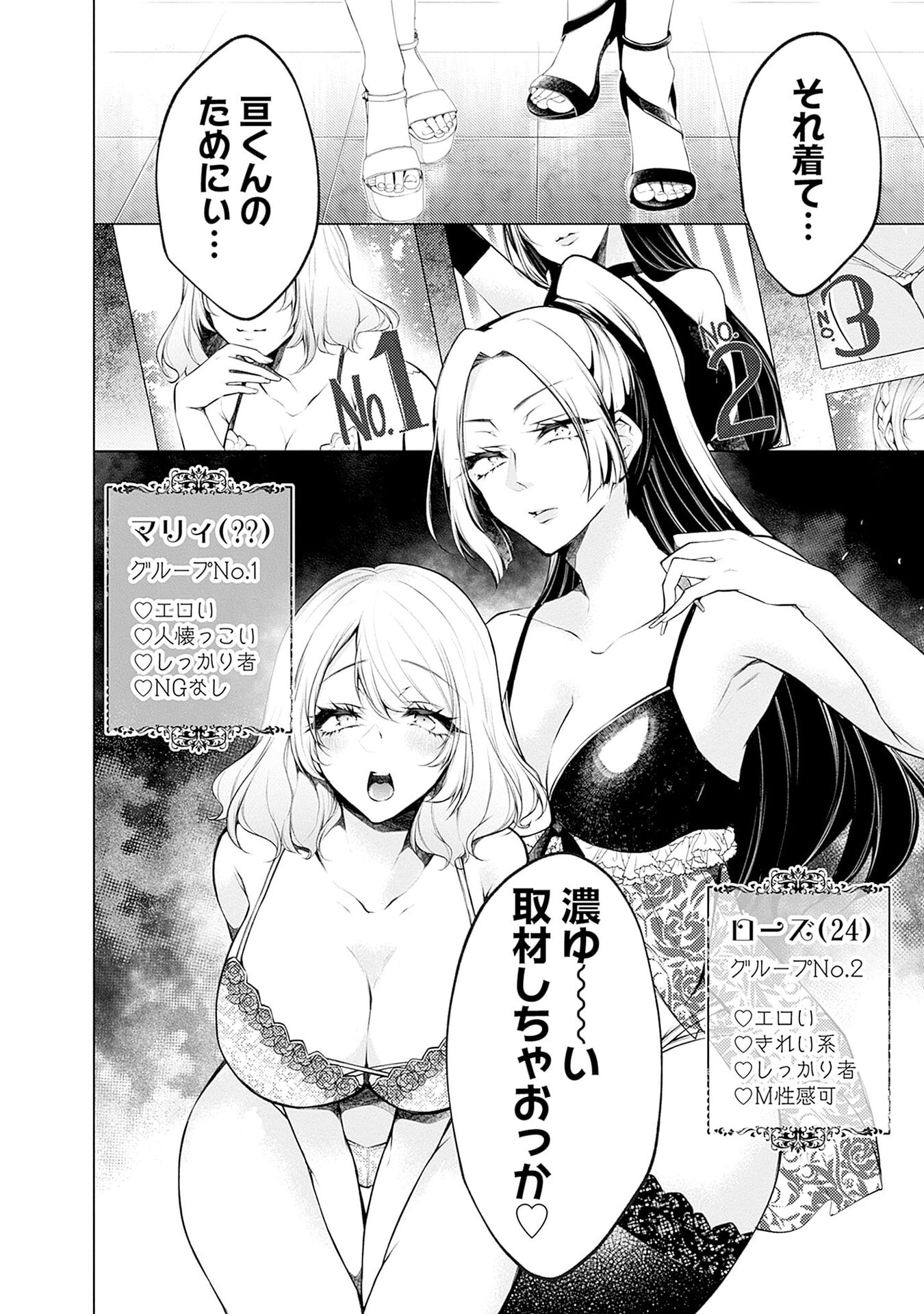 ハジメテ同士のはじらい遊戯 第13話 - Page 26