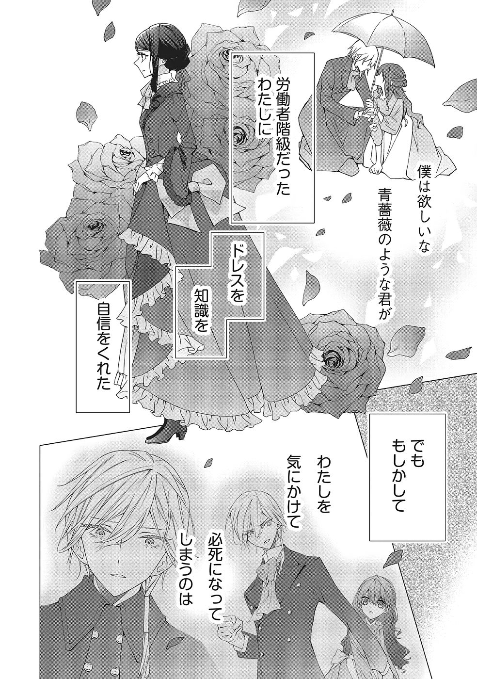 青薔薇アンティークの小公女 第40話 - Page 24