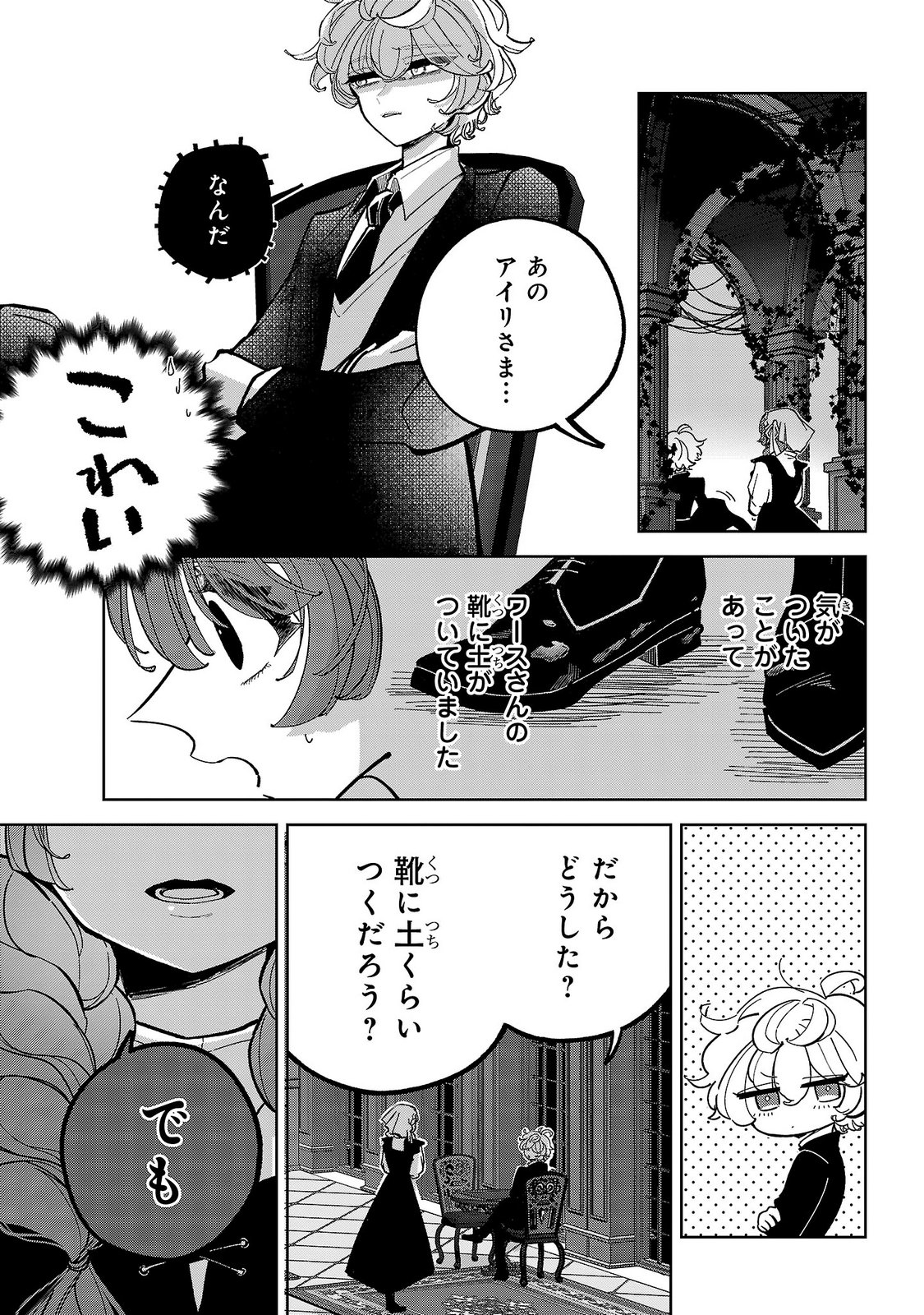 女男爵の庭師 第9話 - Page 11