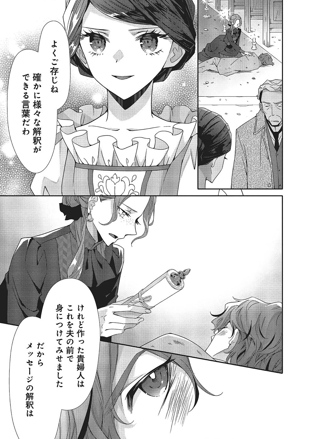 青薔薇アンティークの小公女 第38話 - Page 21