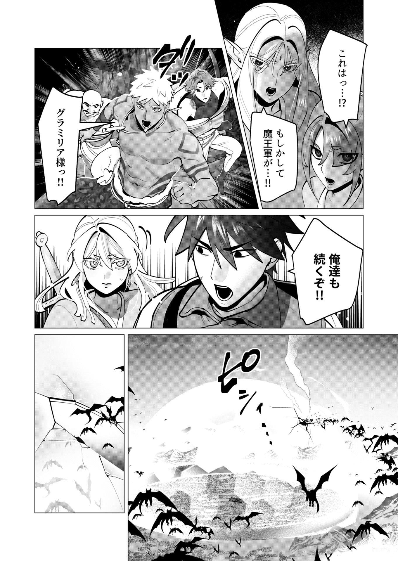 勇者さまは報酬に人妻をご希望です 第43話 - Page 20