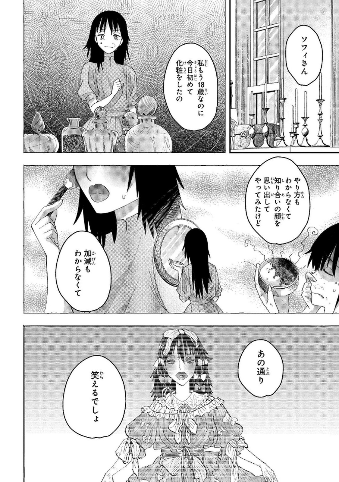 化物嬢ソフィのサロン 第8話 - Page 8