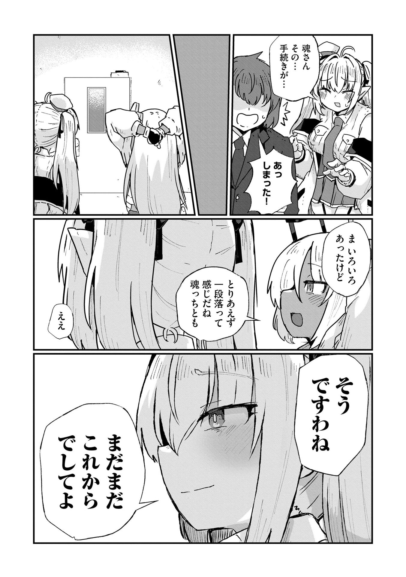 限界女神 【急募】異世界転生窓口はアットホームな職場です 第10話 - Page 20