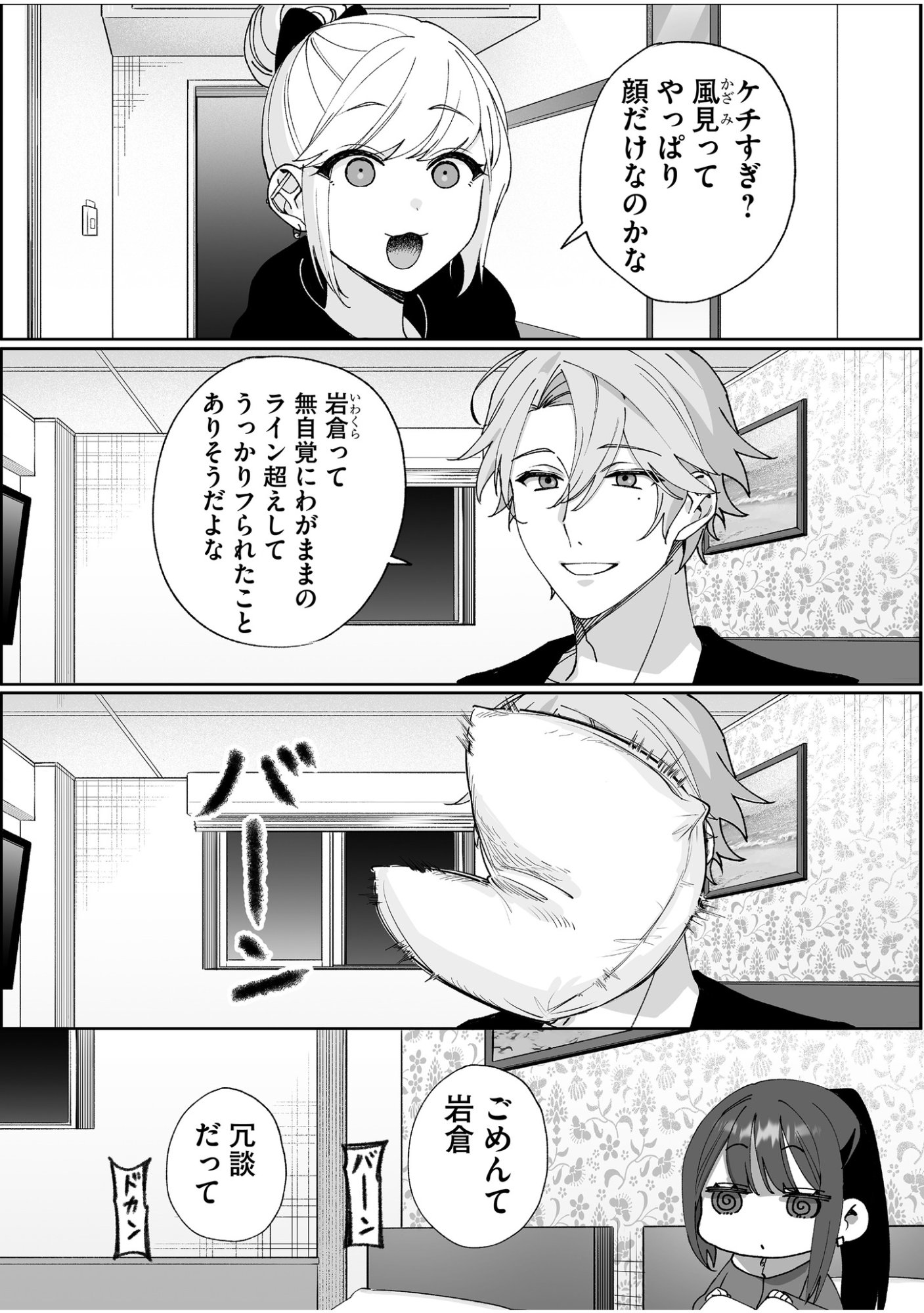 地雷なんですか 第65話 - Page 8