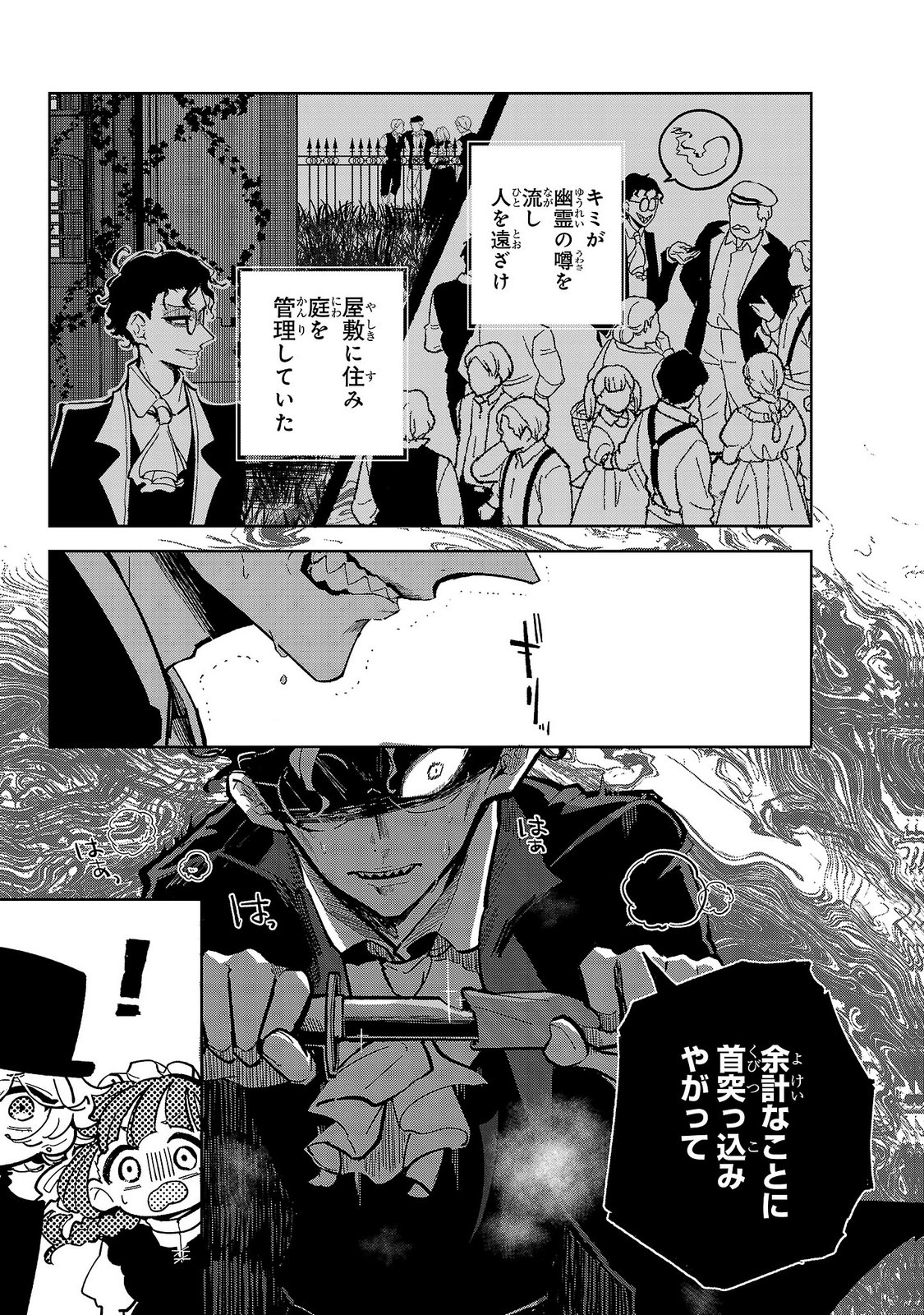女男爵の庭師 第9話 - Page 22