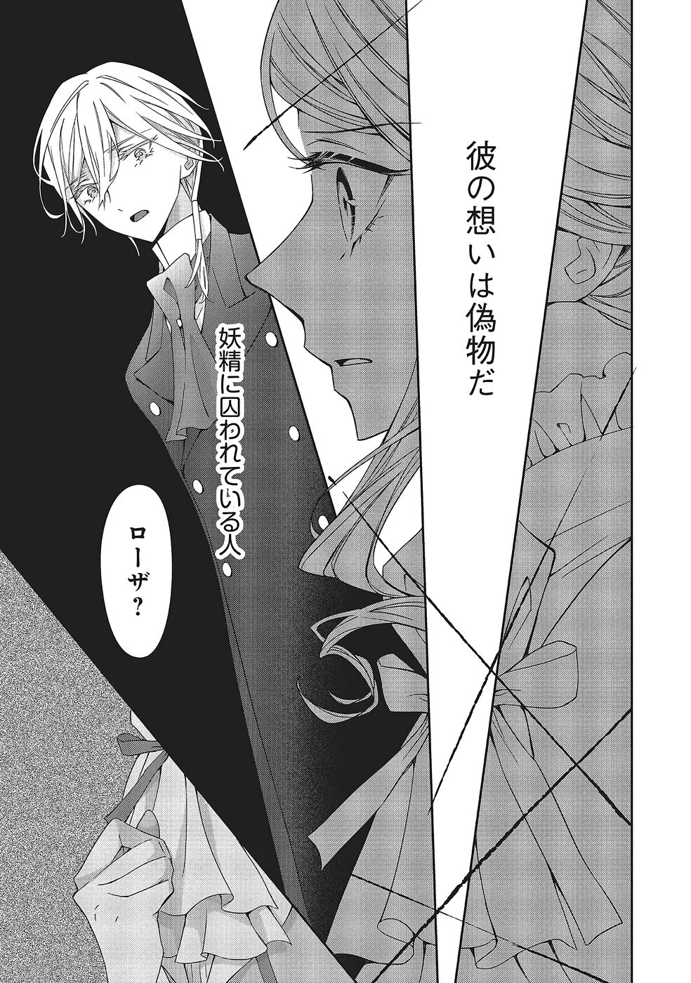 青薔薇アンティークの小公女 第40話 - Page 19
