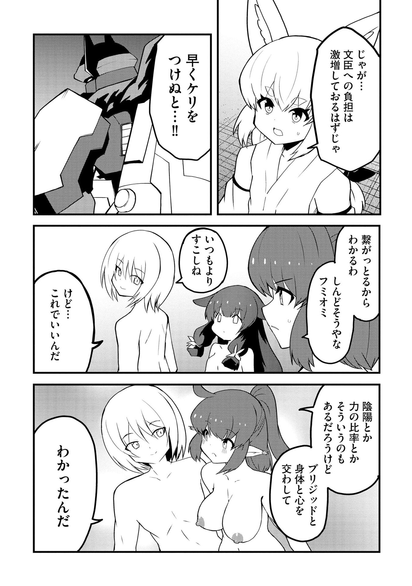 重魂神衣 異世界の命運は、僕等のキスにかかってるようです。 第13話 - Page 22