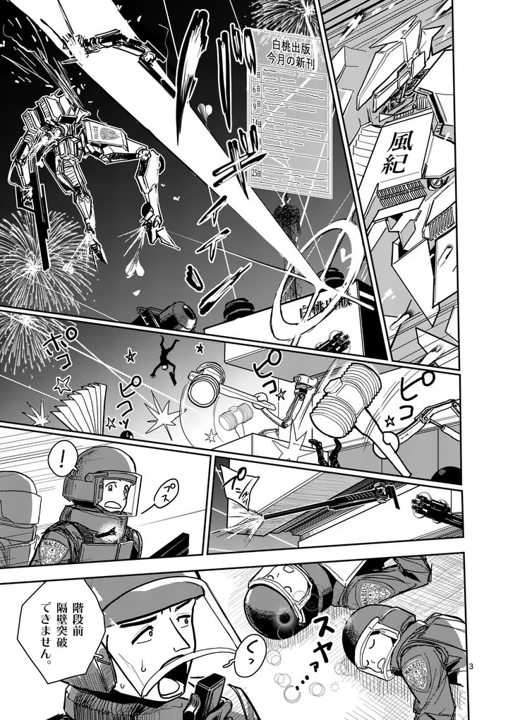 その炎の名は性癖 第7話 - Page 3