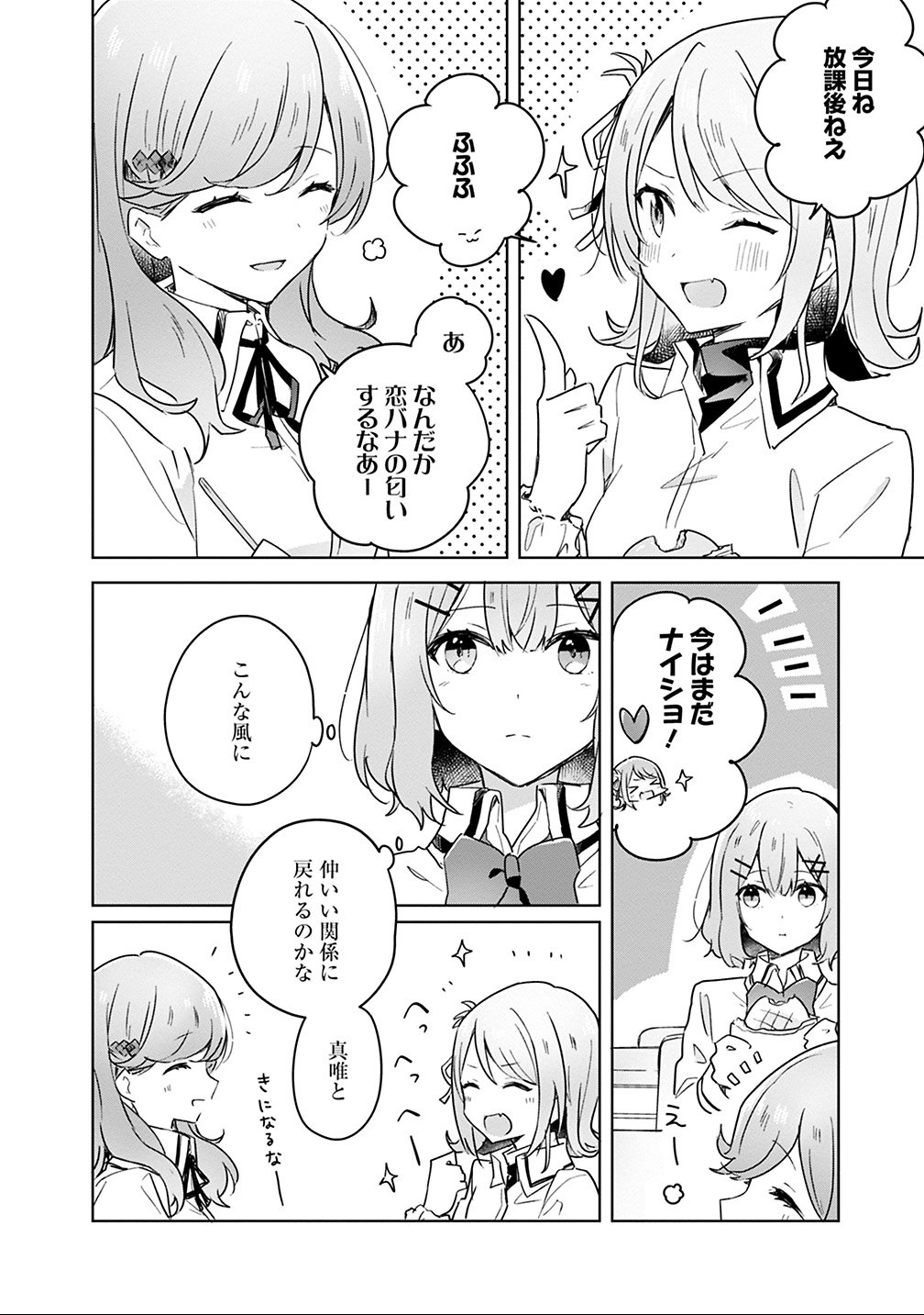 わたしが恋人になれるわけないじゃん、ムリムリ 第15話 - Page 12