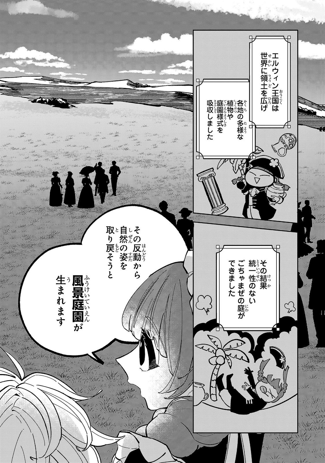 女男爵の庭師 第7話 - Page 10