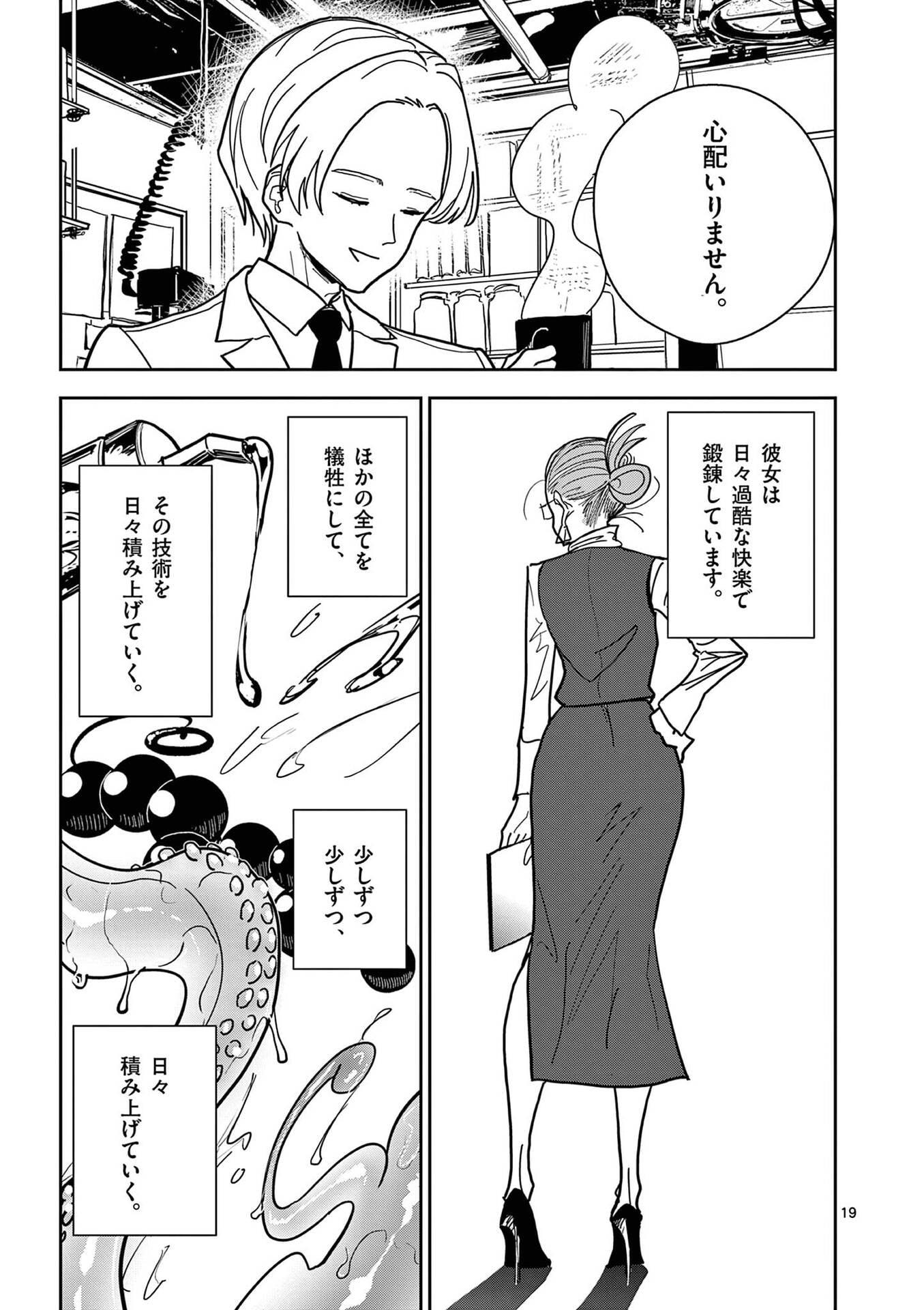 その炎の名は性癖 第15話 - Page 19