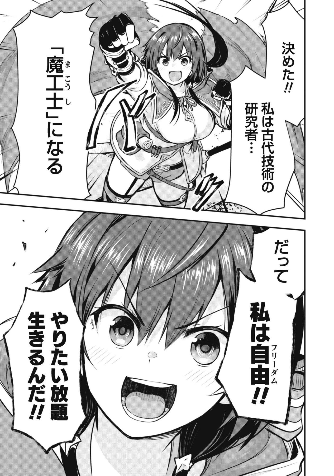 魔工士フェイ、古代文明に挑みます 第1話 - Page 17