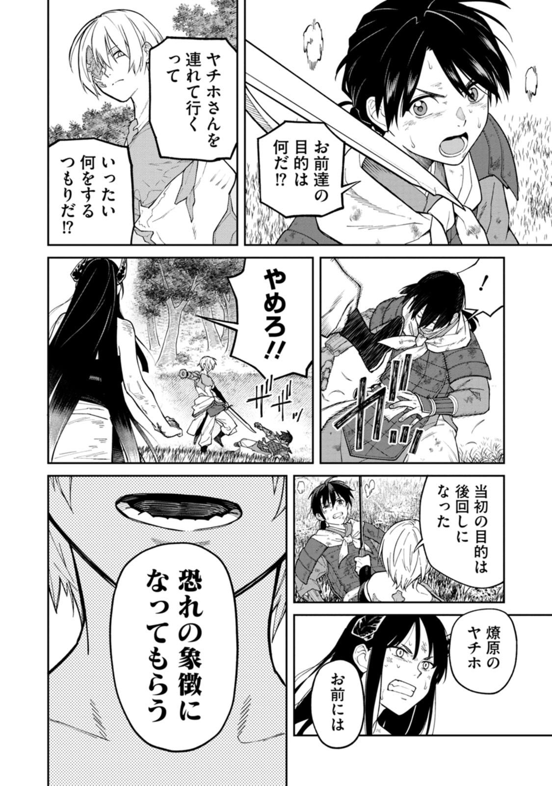 石神戦記 第24話 - Page 14