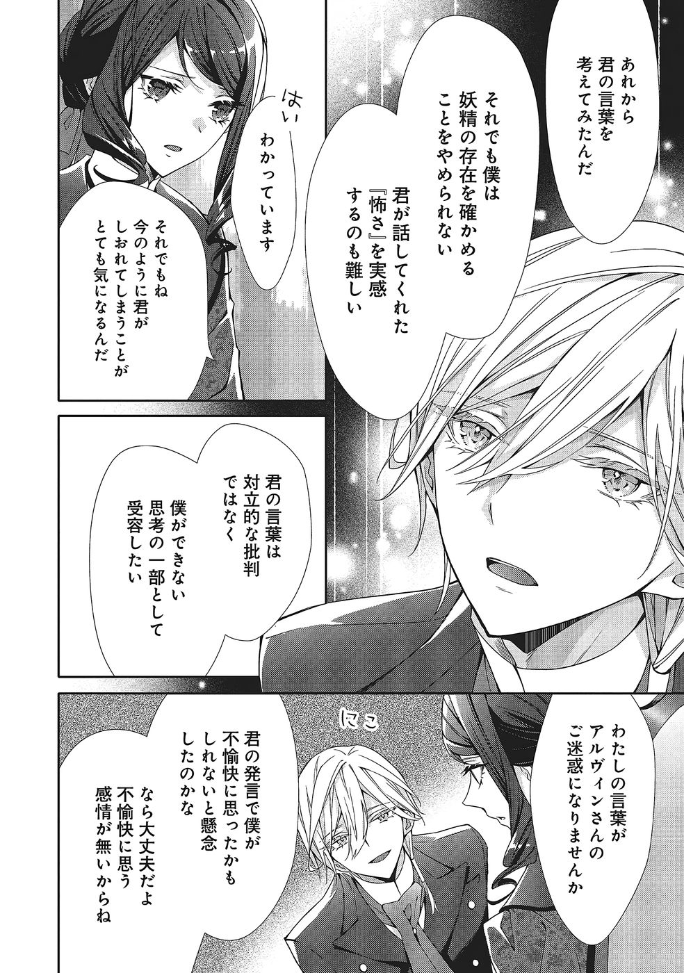 青薔薇アンティークの小公女 第36話 - Page 20