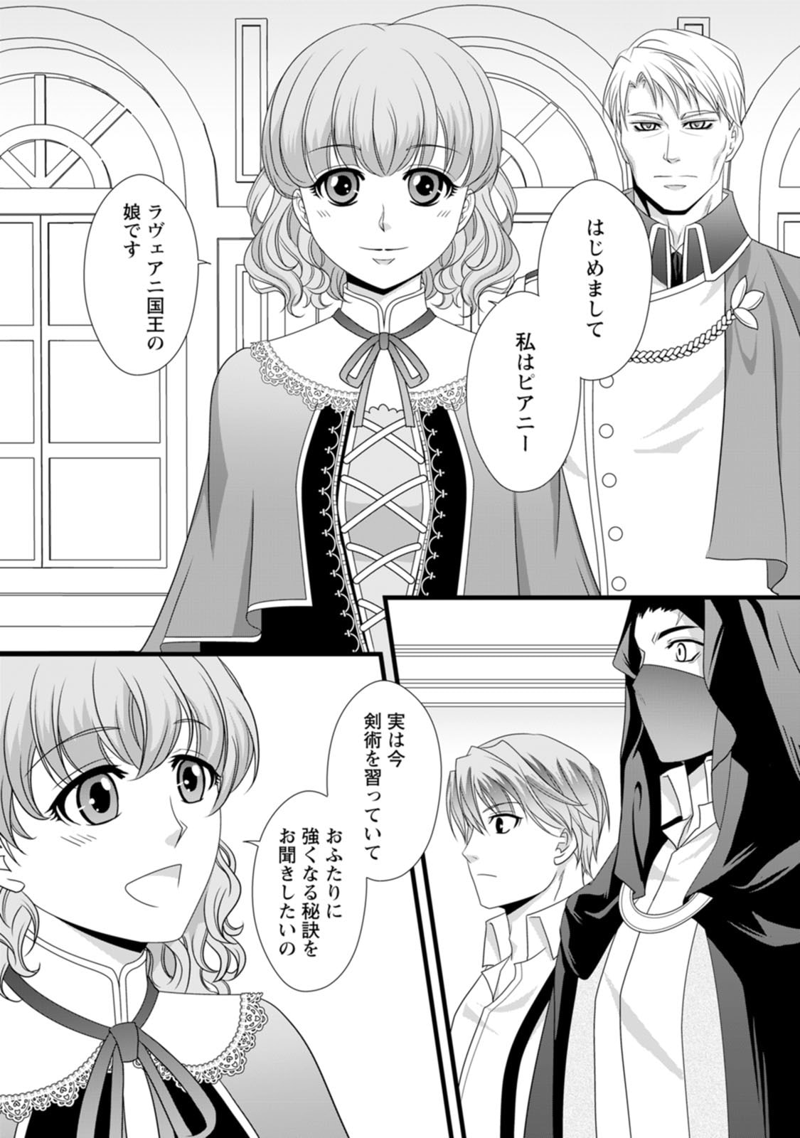 厳つい顔で凶悪騎士団長と恐れられる公爵様の最後の婚活相手は社交界の幻の花でした 第15話 - Page 25