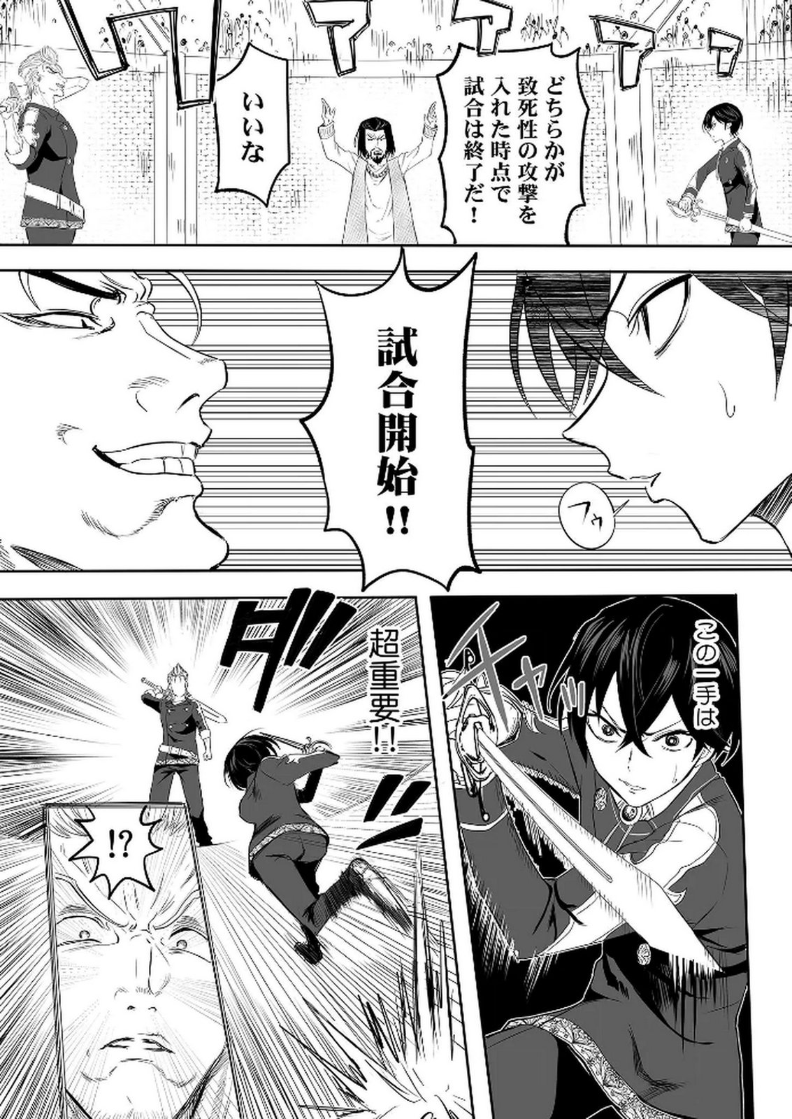 今日から使える異世界恋愛マニュアル 第3話 - Page 14