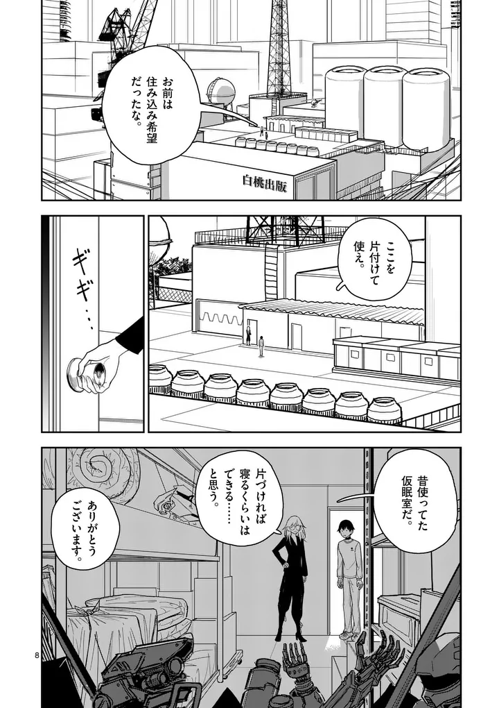 その炎の名は性癖 第9話 - Page 8