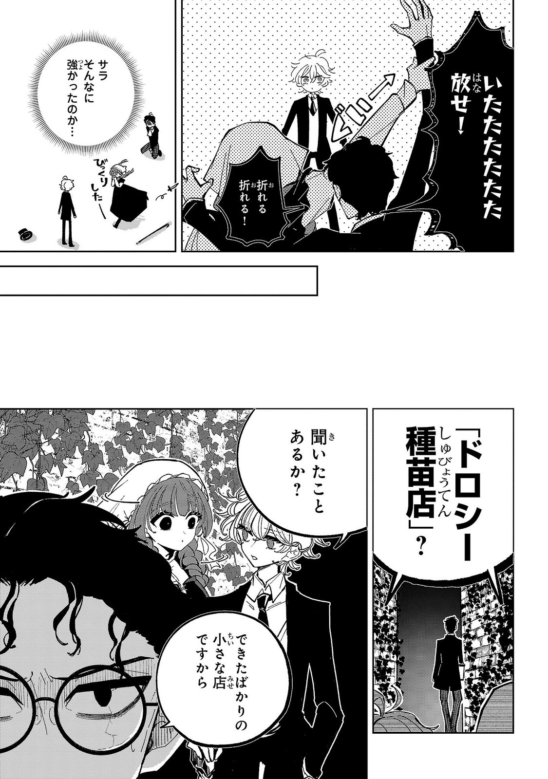 女男爵の庭師 第9話 - Page 25