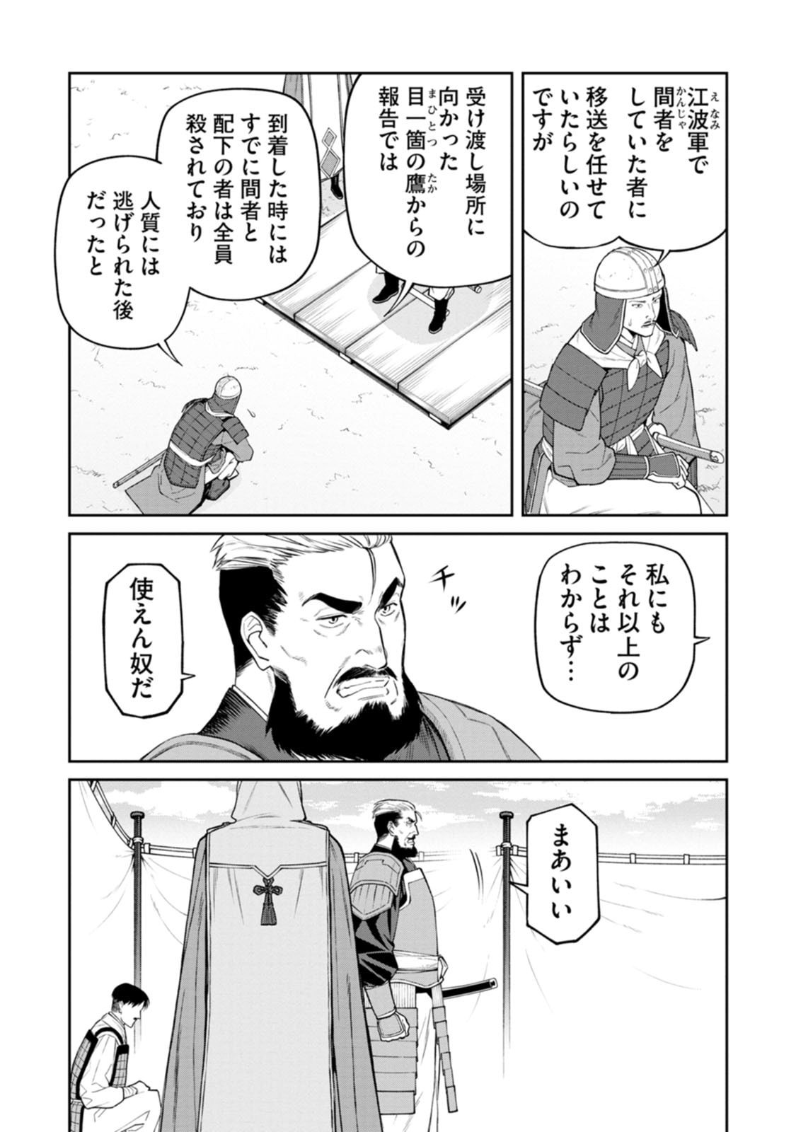 石神戦記 第20話 - Page 2