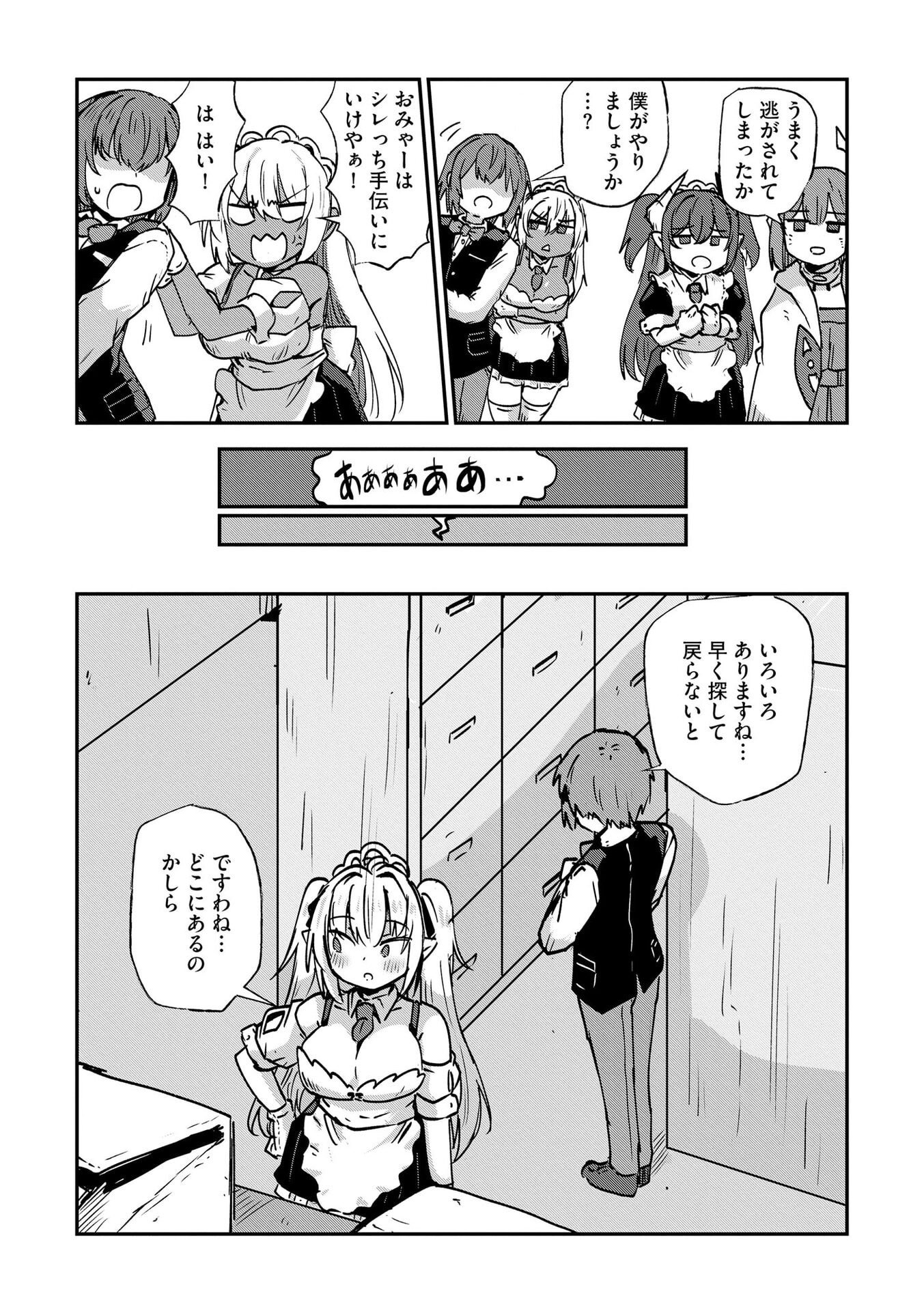 限界女神 【急募】異世界転生窓口はアットホームな職場です 第8話 - Page 13