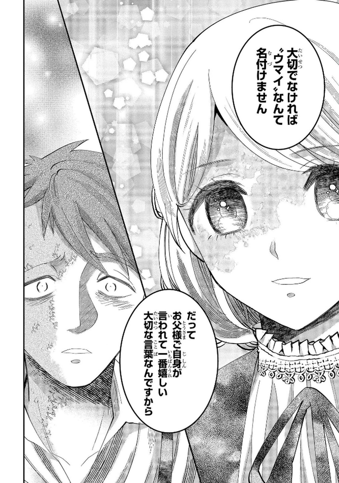 化物嬢ソフィのサロン 第7話 - Page 14