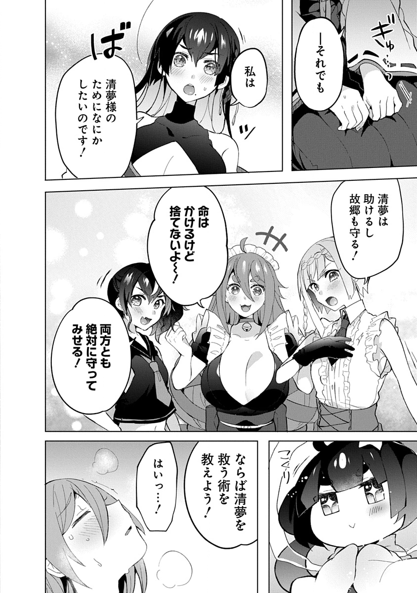 帝都お掃除奉仕団 第14話 - Page 4