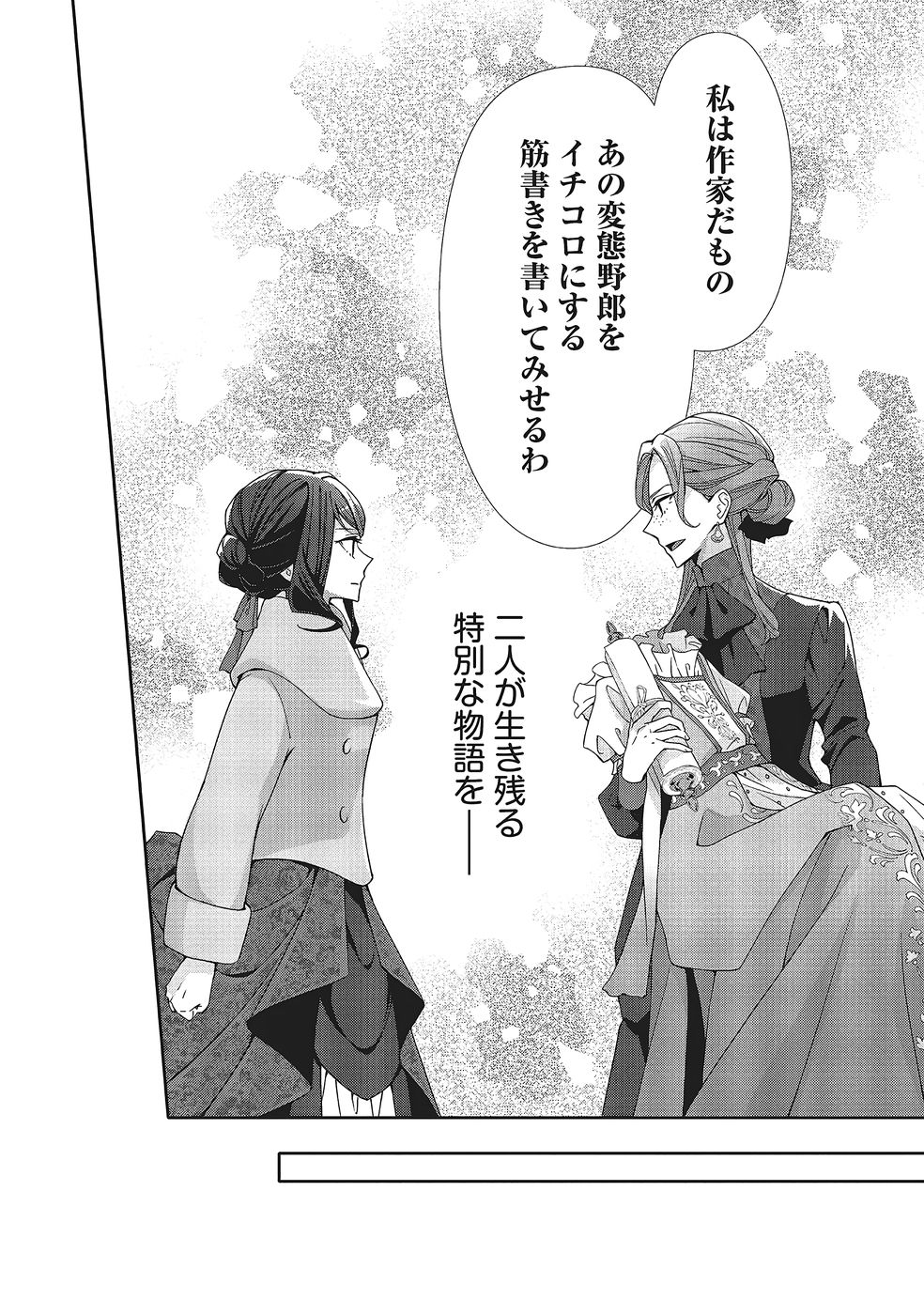 青薔薇アンティークの小公女 第38話 - Page 14