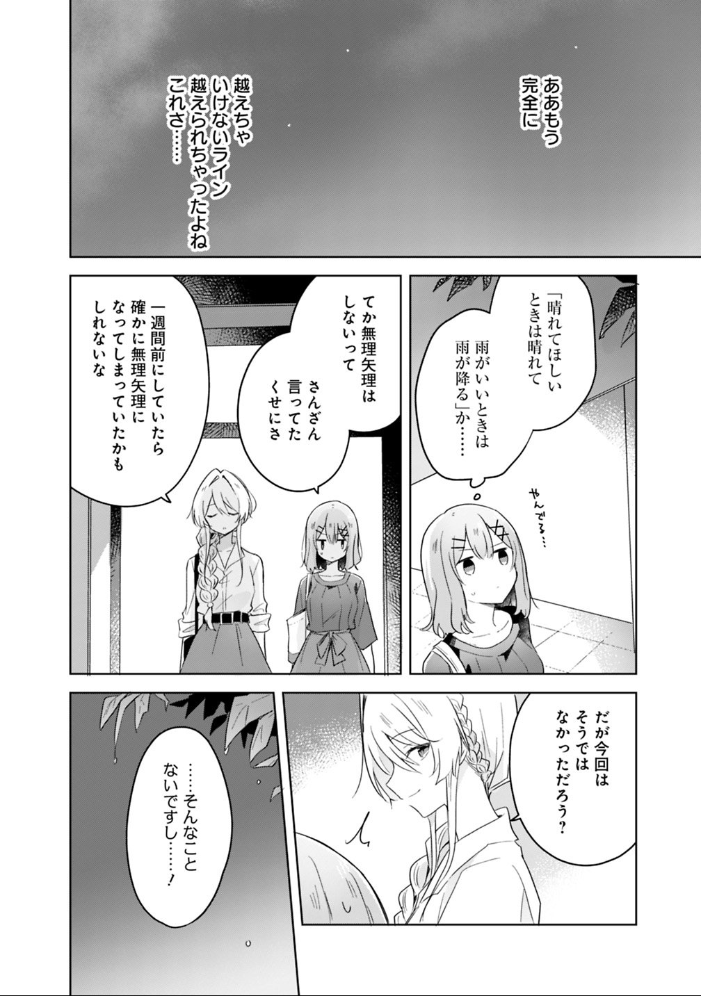わたしが恋人になれるわけないじゃん、ムリムリ 第9.2話 - Page 13